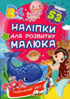 Підводний світ (2 листи з наліпками)