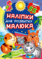 Хатні улюбленці (2 листи з наліпками)