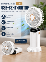 Аккумуляторный портативный вентилятор с дисплеем N15W