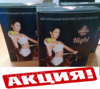 Напиток для похудения Chocolate Slim Night