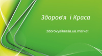 Здоров'я і Краса!  Health and Beauty!