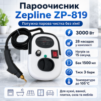 Пароочиститель 28в1 для дома Zepline ZP-819 3000Вт на 1500мл