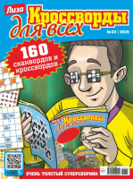 Кросворди для всіх