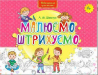 Тренуємо руку. Лінійка
СХВАЛЕНО!