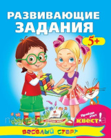 Развивающие задания.5+ (задания в форме квеста)     ,9789669134851