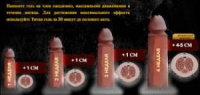 Titan Gel для увеличения члена, титан гель, крем увеличение