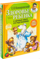 Здоровье ребенка и здравый смысл его родственников