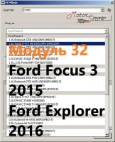 Модуль 32 загрузчика прошивок PCMflash - Ford Focus 3 2015, Ford Explorer 2016