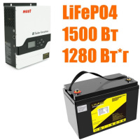 Комплект резервного питания LiFePO4 1280 Wh + Инвертор MUST PV1800-1612 ECO, 2000VA/1600W