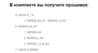 Чип тюнинг прошивки Mitsubishi Lancer X Ralliart + 1.6 MH8104F от Ledokol