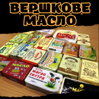 Вершкове масло