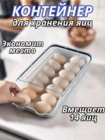 Контейнер полка лоток подставка для яиц EGG TRAY LY-382 Подставка для яиц Органайзер для яиц универсальный