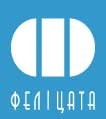 Фелицата