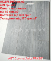 Ламінат вологостійкий AGT Corvina Anita PRK801 АКЦІЯ