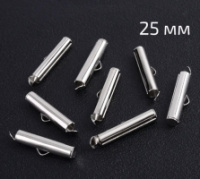Концевик «трубочка» / 25*4мм/ Сталь / 1 шт