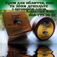 Крем для обличчя, шиї та зони декольте з аргановою олією Argan care Rain, 100 мл.