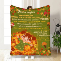 Плед 3D с пожеланиями для внучки Внучке Осенние объятия 4054_B 17088 135х160 см