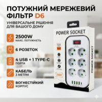 Розумний мережевий подовжувач VidShop Power Socket D6: 6 євро-розеток, Type-C Power Delivery та 4 USB-порти (2500W)