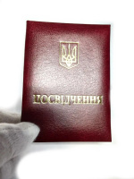 Посвідчення до нагород бордове (бумвініл)