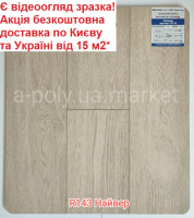 Кварцвініловий SPC ламінат KRONOSTEP R143 Найвер АКЦІЯ! + Безкоштовна доставка*