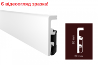 Плінтус Arbiton VEGA P0810 80 х 20 х 2400 мм АКЦІЯ!