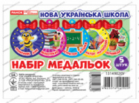 НУШ Набір медальок. Помічник дня. (НП)