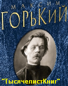 КНИГИ Горького М.
