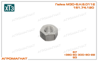 151.74.120 Гайка М30-6.Н.8.0112 (комплекта для сдваивания колес трактора типа Т-150К), ХТЗ
