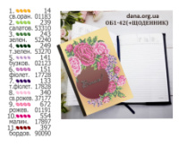 Щоденник з обкладинкою для вишивки.