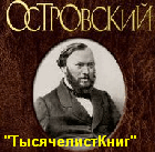 КНИГИ Островского А.