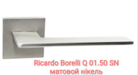 Дверна ручка Ricardo Borelli Q 01.50 SN мат Нікель АКЦІЯ безкоштовна доставка від 3 шт.*