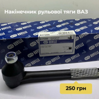 накінечник рульвої тяги ВАЗ