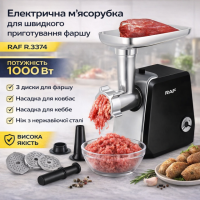 Электрическая мясорубка с насадками для фарша, колбасы и кеббе​​​​​​​ RAF R.3374 1000W