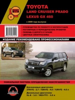 Toyota Land Cruiser Prado 150 / Lexus GX460 (Тойота Ленд Крузер Прадо 150 / Лексус ГХ460). Руководство по ремонту