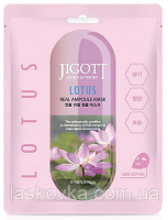 Заспокійлива ампульна маска для обличчя з екстрактом лотоса Jigott Lotus Real Moisture Mask