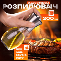 Розпилювач дозатор для олії та оцту Benson Big 200 мл