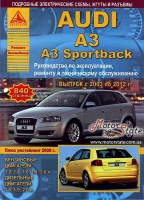 Audi A3 / A3 Sportback Руководство по ремонту 2003-2012 Атласы Авто, бензиновые и дизельные двигатели