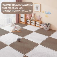 Коврик-пазл напольный, термоковрик,без покрытия,Eva-пены 20 пазлов 60*60 см,площадь покрытия 7,2м²,толщина 1 см, цвет коричневый