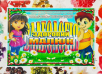 Дидактична гра «Валеологія - здоровий малюк».(зуби, харчування,, вуха, зір, сон).