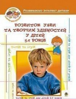 Розвиток уяви та творчих здібностей у дітей 5-6 р.