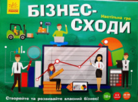 Бізнес-сходи. Настільна гра. Економічна гра. Створюйте та розвивайте власний бізнес. (Ранок)