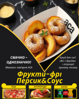 Фрукти-фрі Персик&Соус