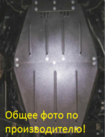 Защита коробки GREAT WALL Safe V-2,2 раздатки+МКПП c-2007г.