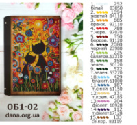 Обкладинка для книги під вишивку.