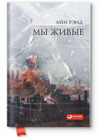 Мы живые