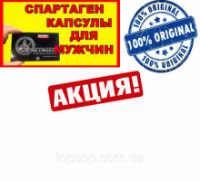Spartagen Капсулы для повышения потенции, Спартаген Капсулы для повышения потенции