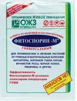 Фітоспорин-М паста