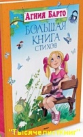 КНИГИ Барто Агнии