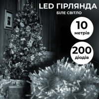 Гирлянда нить 10м на 200 LED лампочек светодиодная прозрачный провод 8 режимов Белый