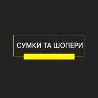 Сумки та шопери